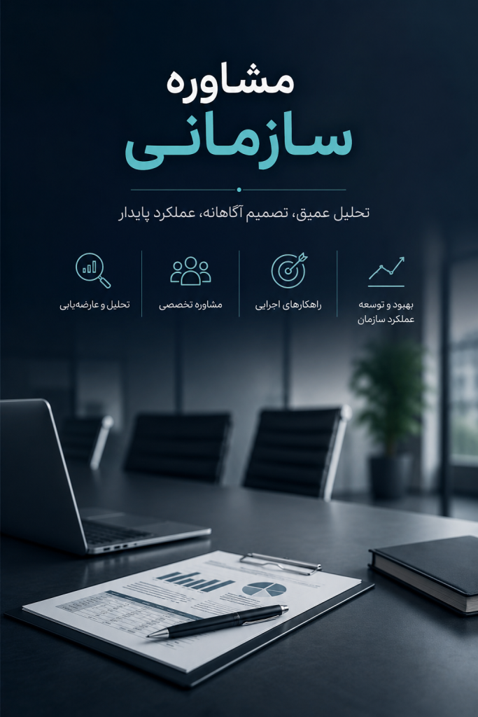 مشاوره سازمانی کاردریاب